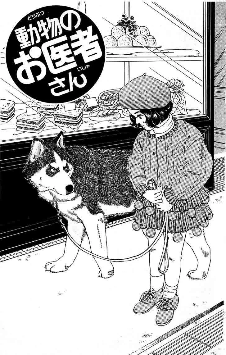 Doubutsu no Oishasan Chapter 81 page 4