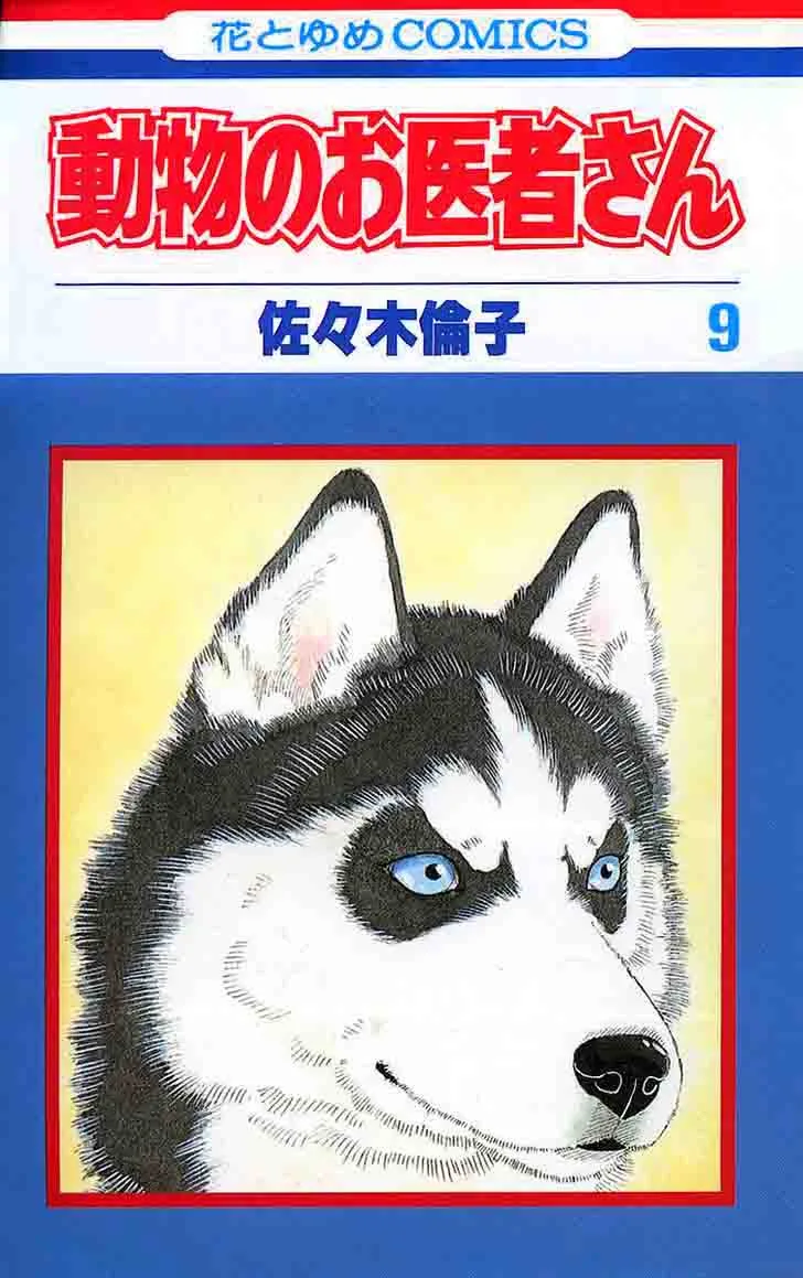 Doubutsu no Oishasan Chapter 81 page 2