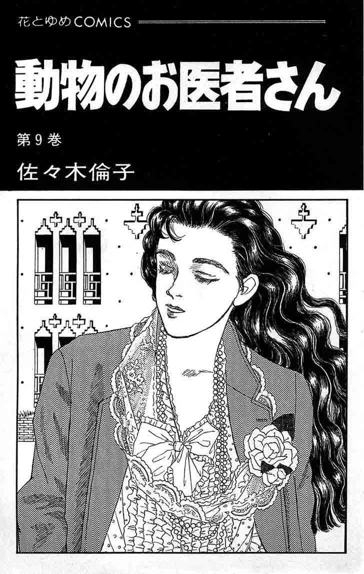 Doubutsu no Oishasan Chapter 81 page 3