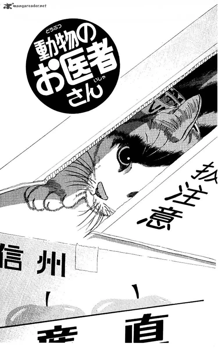 Doubutsu no Oishasan Chapter 92 page 2