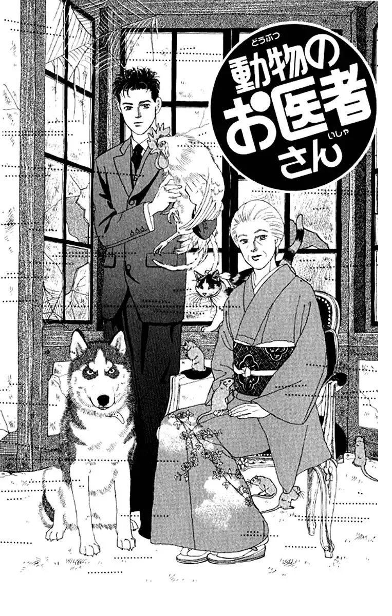 Doubutsu no Oishasan Chapter 96 page 1