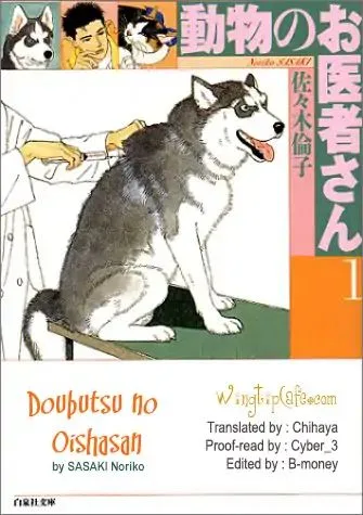 Doubutsu no Oishasan Chapter 97 page 1