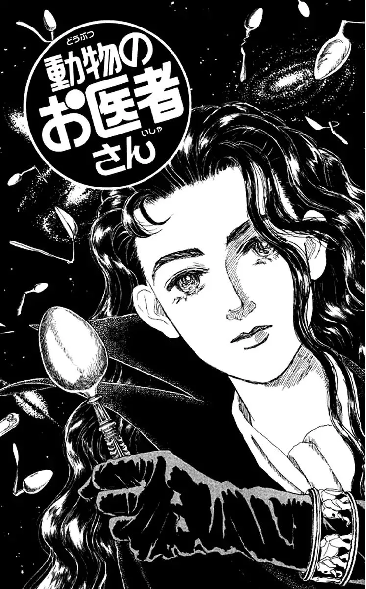 Doubutsu no Oishasan Chapter 99 page 1