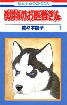 Doubutsu no Oishasan cover