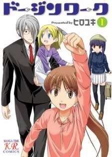 Doujin Work cover