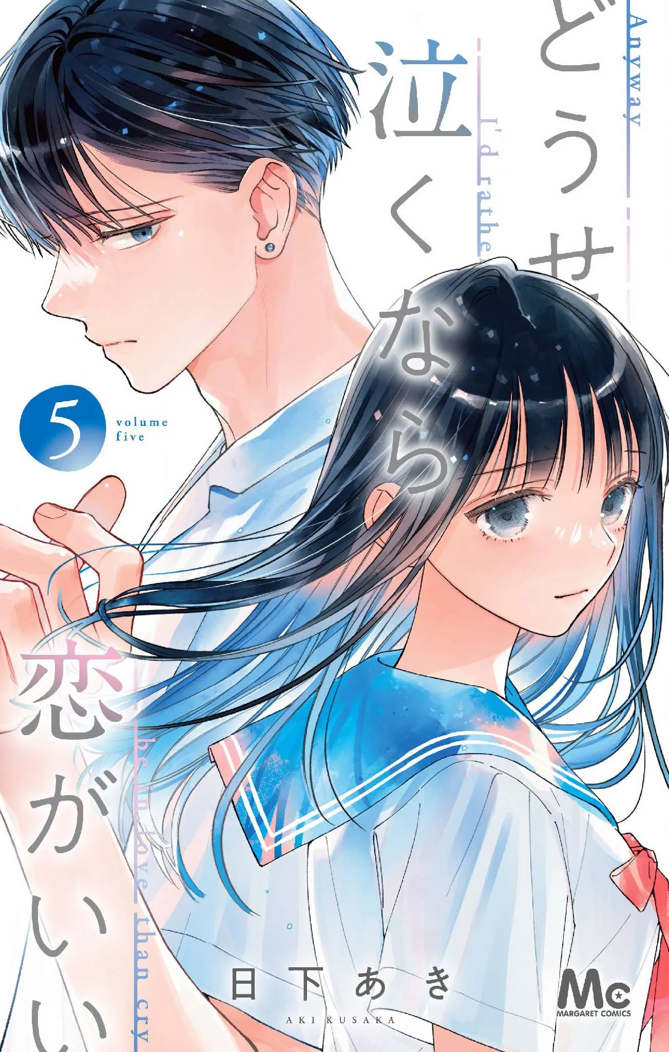 Douse Naku Nara Koi Ga Ii Chapter 25 page 2