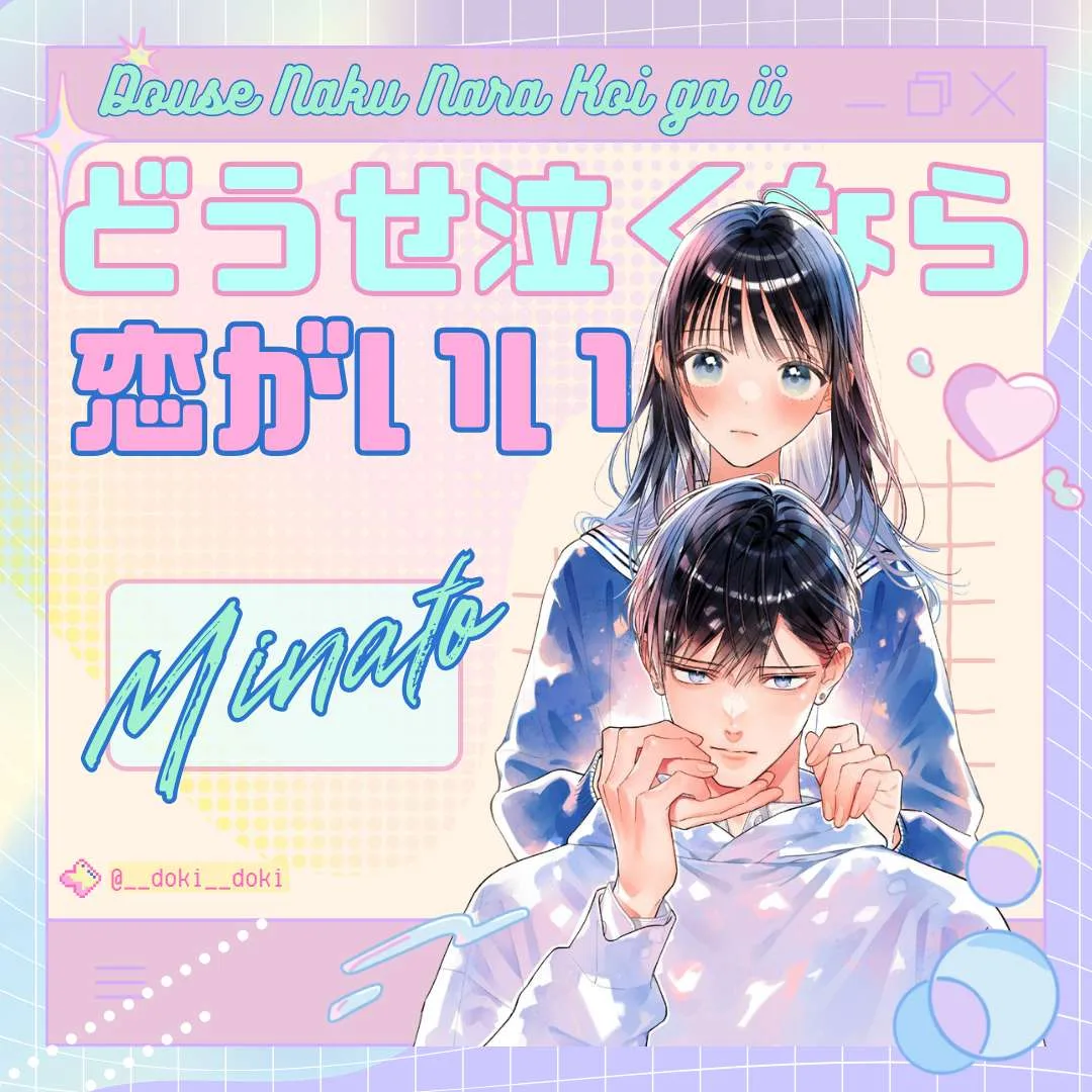 Douse Naku Nara Koi Ga Ii Chapter 27 page 1