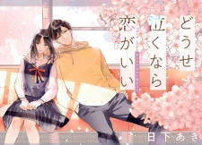 Douse Naku Nara Koi Ga Ii cover