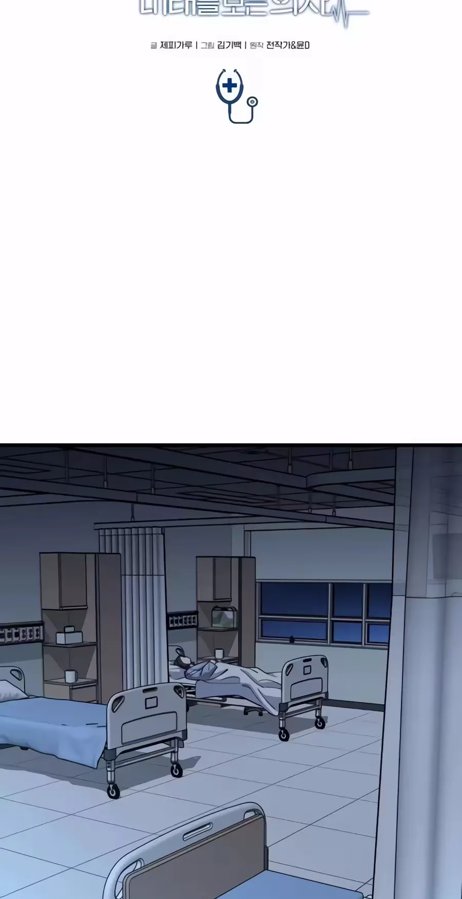 Dr. Shin Seonhan Who Sees the Future Chapter 49 page 19