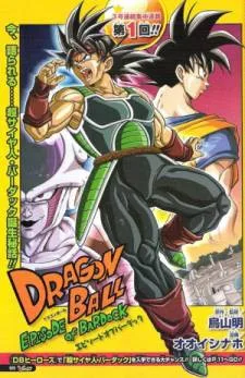 Dragon Ball: Episode of Bardock cover