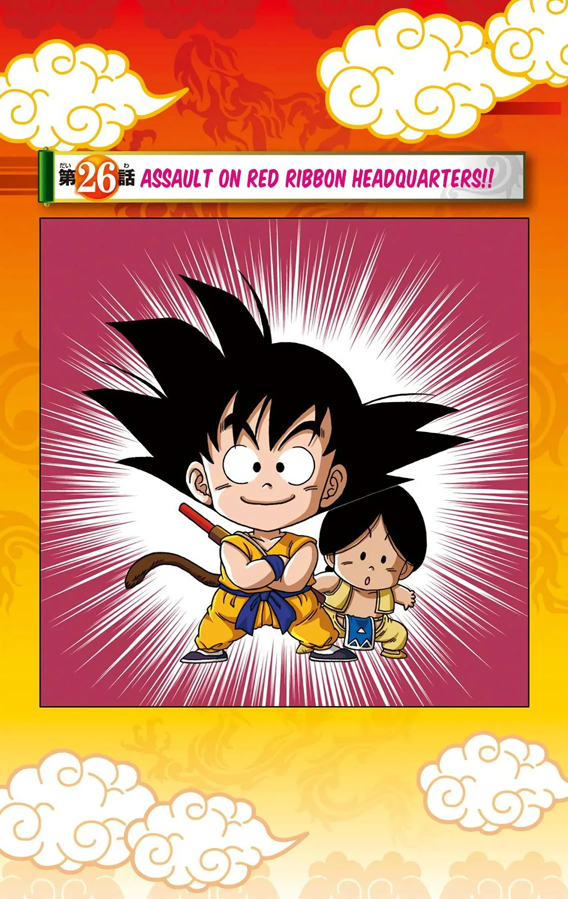 Dragon Ball SD Chapter 26 page 1