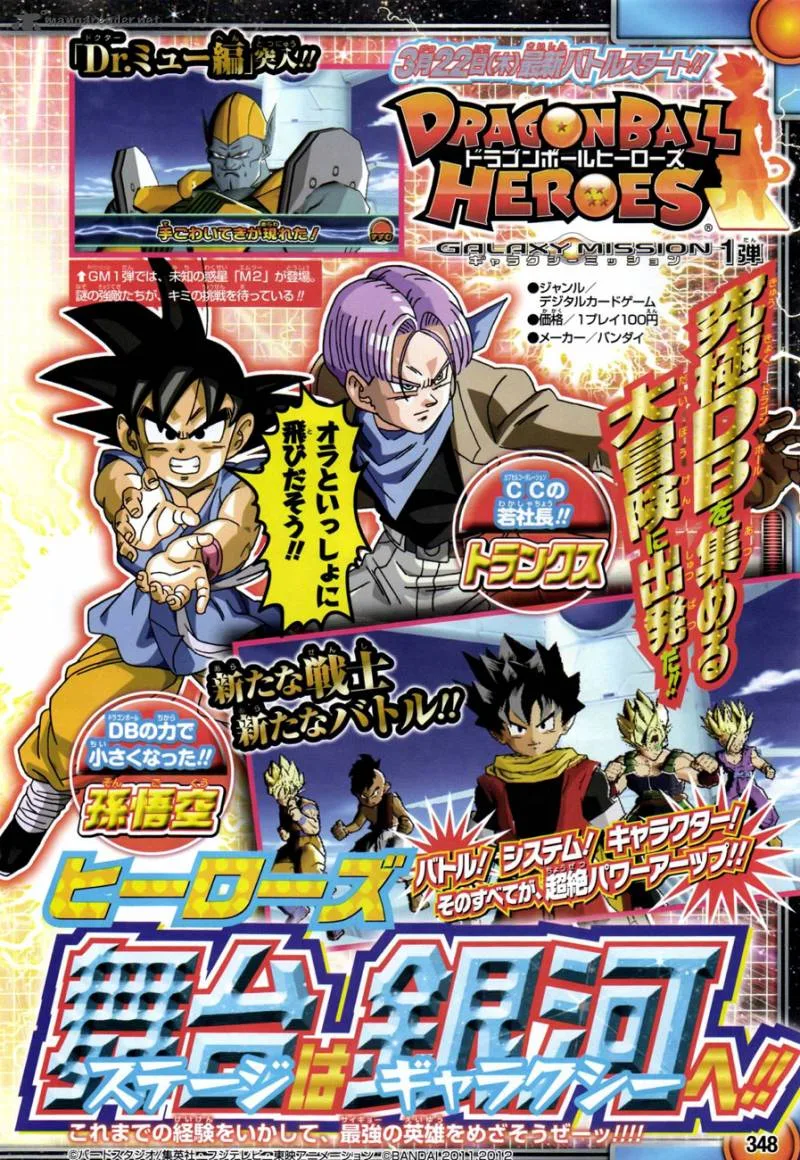 Dragon Ball SD Chapter 8 page 20