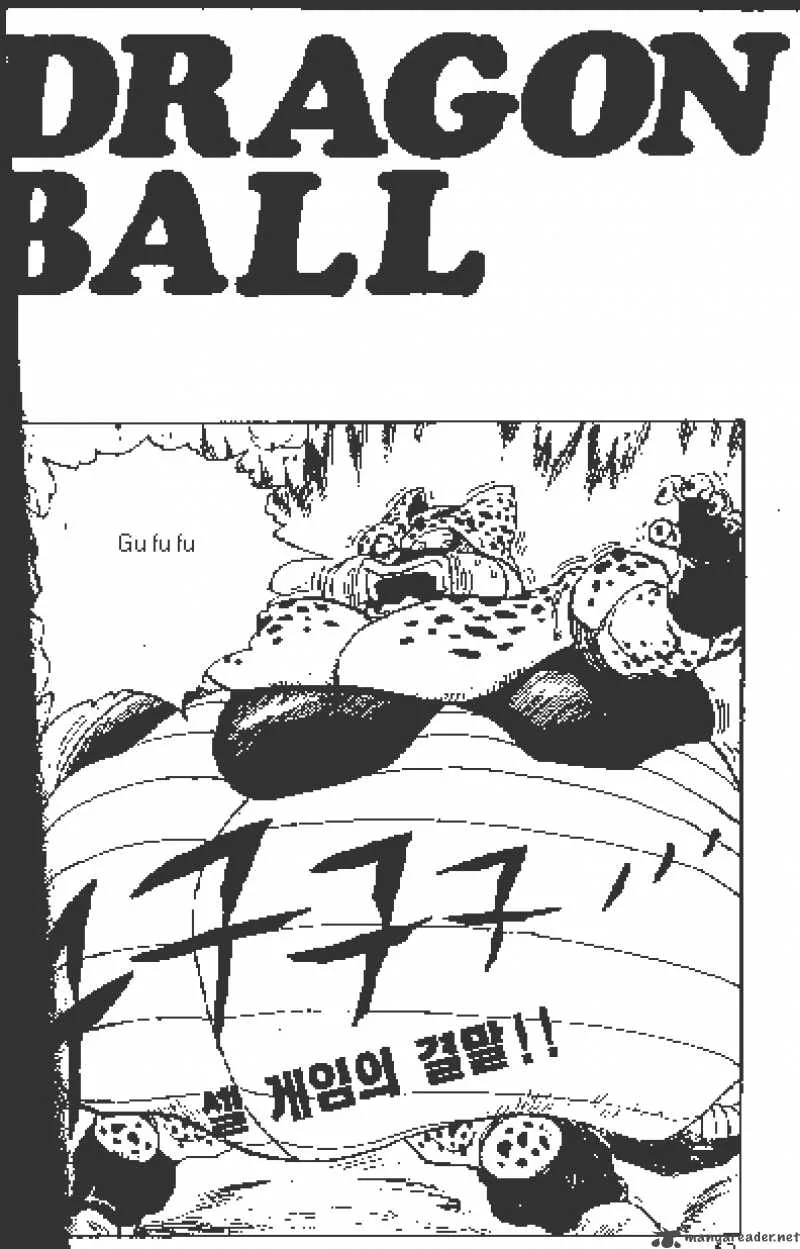 Dragon Ball Chapter 412 page 14