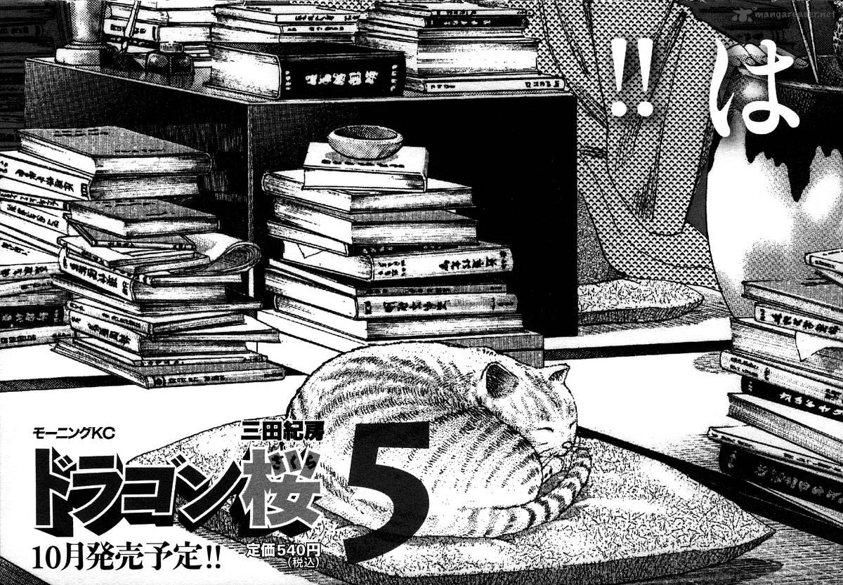 Dragon Zakura Chapter 39 page 24