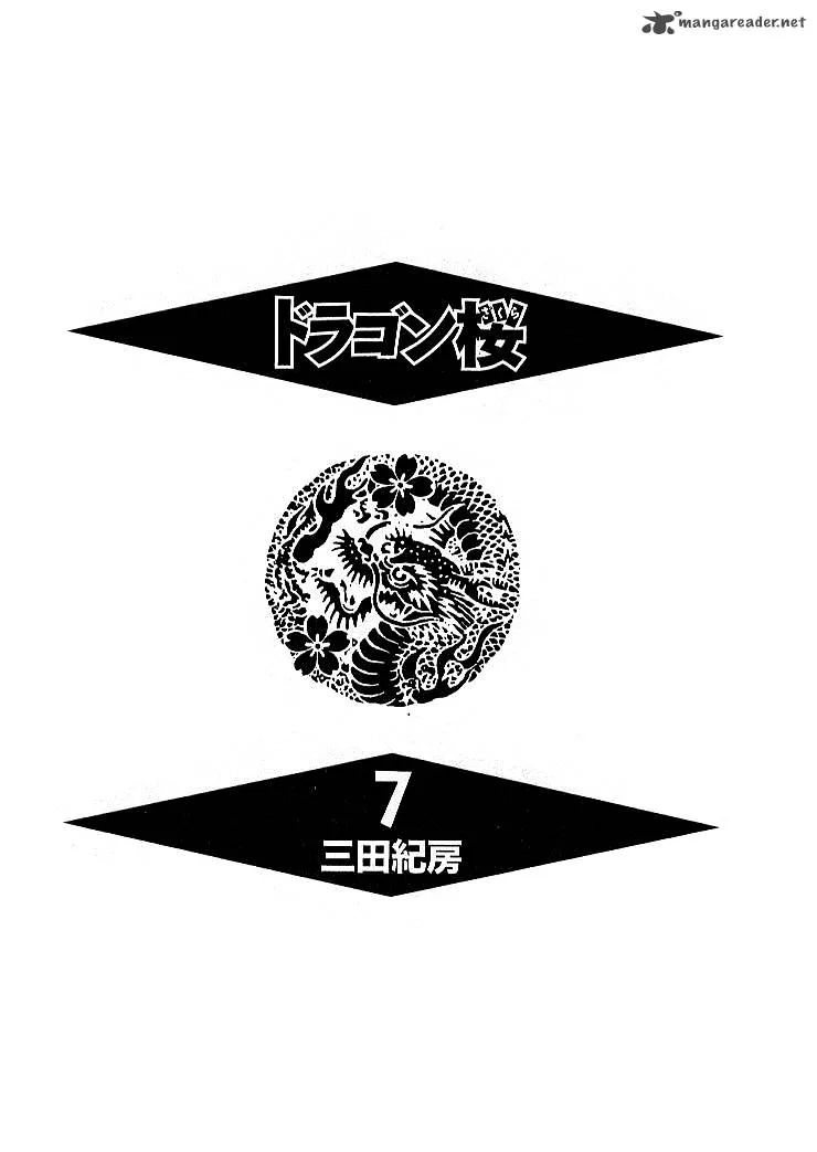 Dragon Zakura Chapter 60 page 2