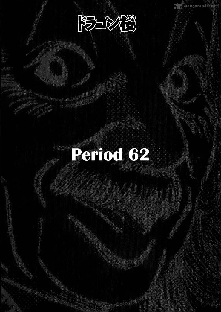 Dragon Zakura Chapter 62 page 1