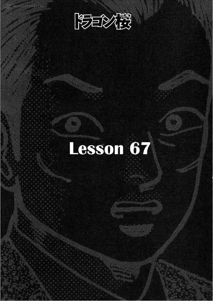 Dragon Zakura Chapter 67 page 1