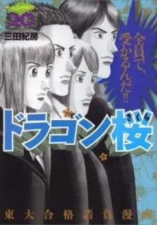 Dragon Zakura cover