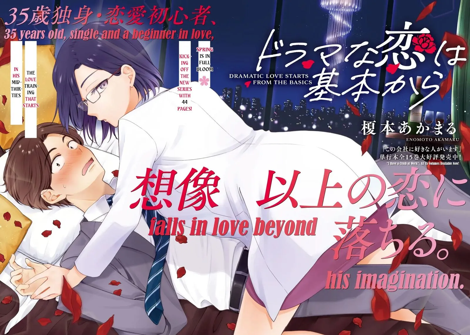 Drama na Koi wa Kihon kara Chapter 1 page 2