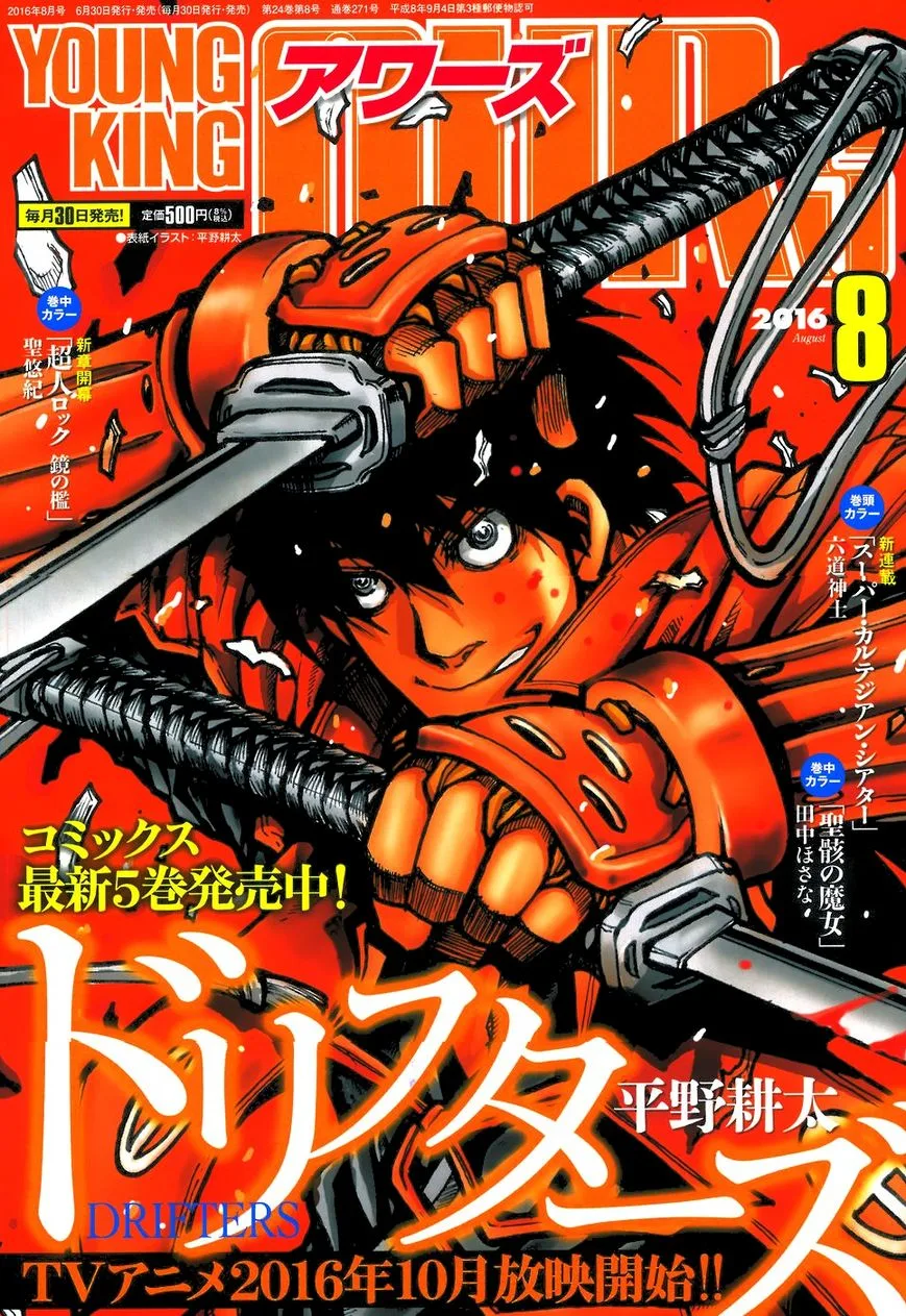 Drifters Chapter 61 page 3
