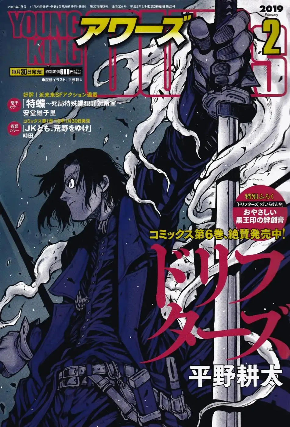Drifters Chapter 74 page 2