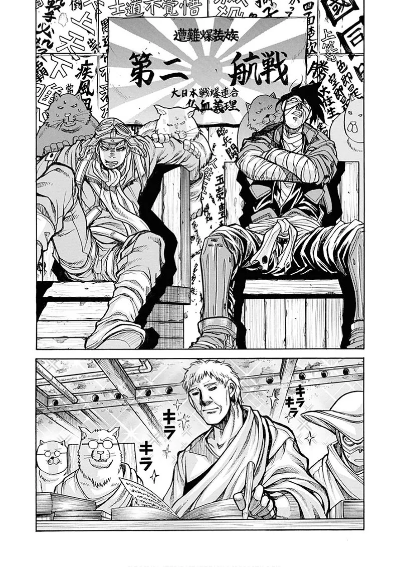 Drifters Chapter 83 page 10