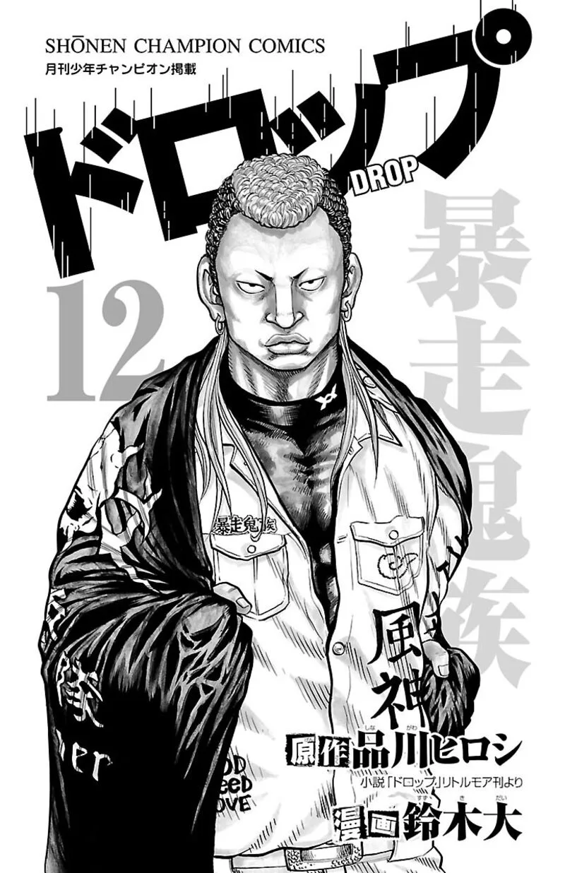 Drop Chapter 45 page 2