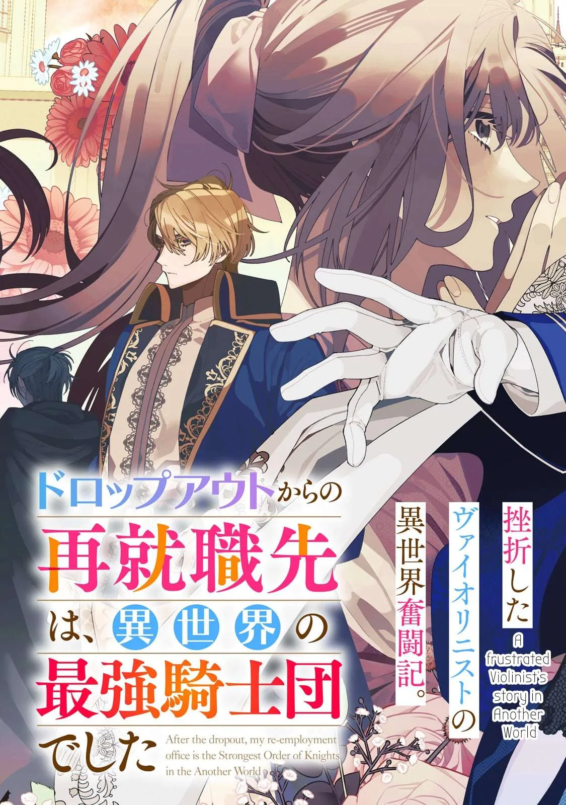 Dropout kara no Sai Shuushoku-saki wa, Isekai no Saikyou Kishidan deshita Chapter 1 page 3