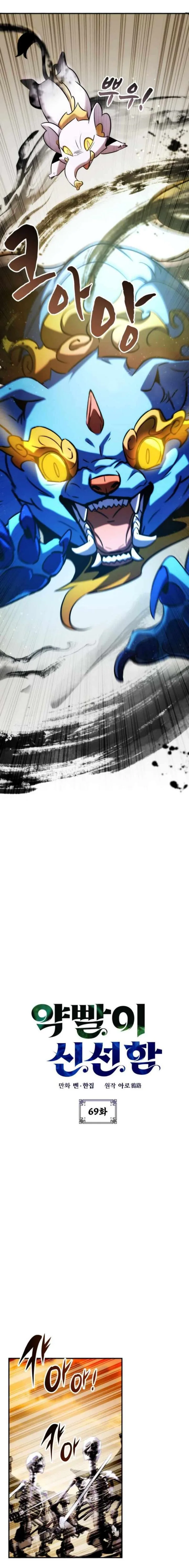 Drug Devourer Chapter 69 page 3
