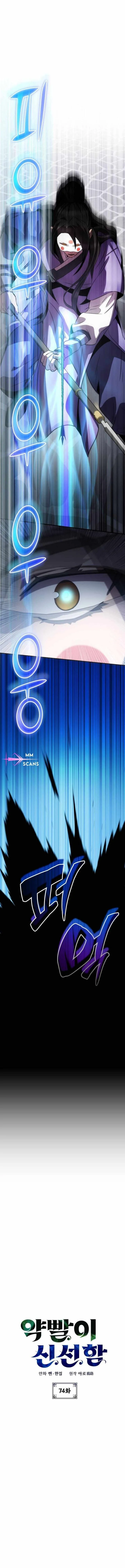Drug Devourer Chapter 74 page 2