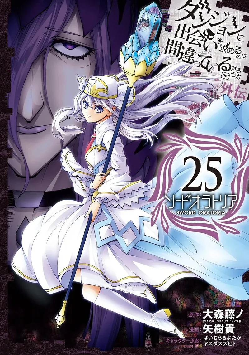 Dungeon ni Deai wo Motomeru no wa Machigatte Iru Darou ka Gaiden - Sword Oratoria Chapter 103 page 1