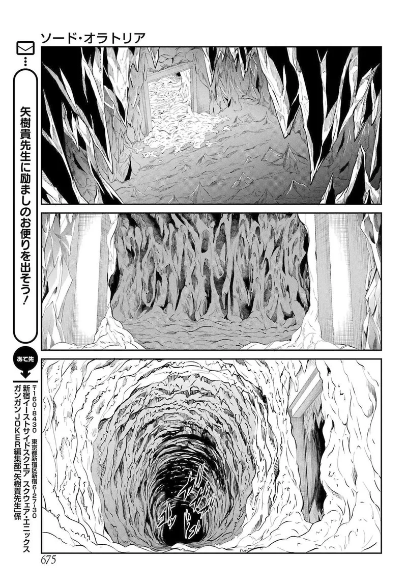 Dungeon ni Deai wo Motomeru no wa Machigatte Iru Darou ka Gaiden - Sword Oratoria Chapter 113 page 17
