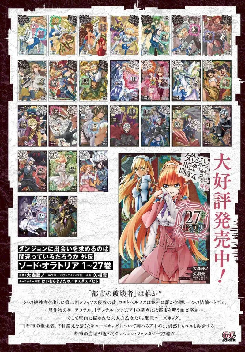 Dungeon ni Deai wo Motomeru no wa Machigatte Iru Darou ka Gaiden - Sword Oratoria Chapter 118 page 2