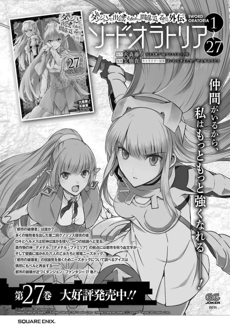 Dungeon ni Deai wo Motomeru no wa Machigatte Iru Darou ka Gaiden - Sword Oratoria Chapter 120 page 49