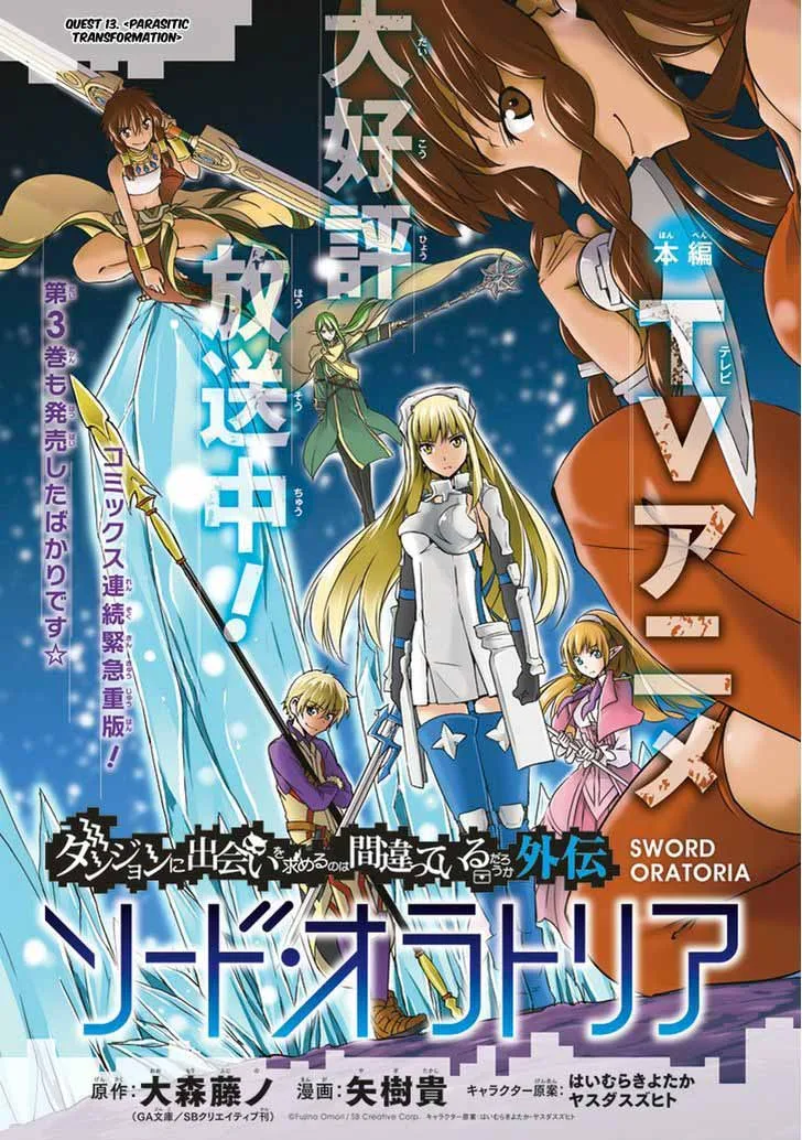 Dungeon ni Deai wo Motomeru no wa Machigatte Iru Darou ka Gaiden - Sword Oratoria Chapter 13 page 2