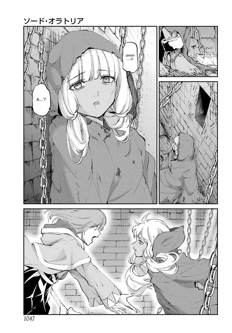 Dungeon ni Deai wo Motomeru no wa Machigatte Iru Darou ka Gaiden - Sword Oratoria Chapter 131 page 7