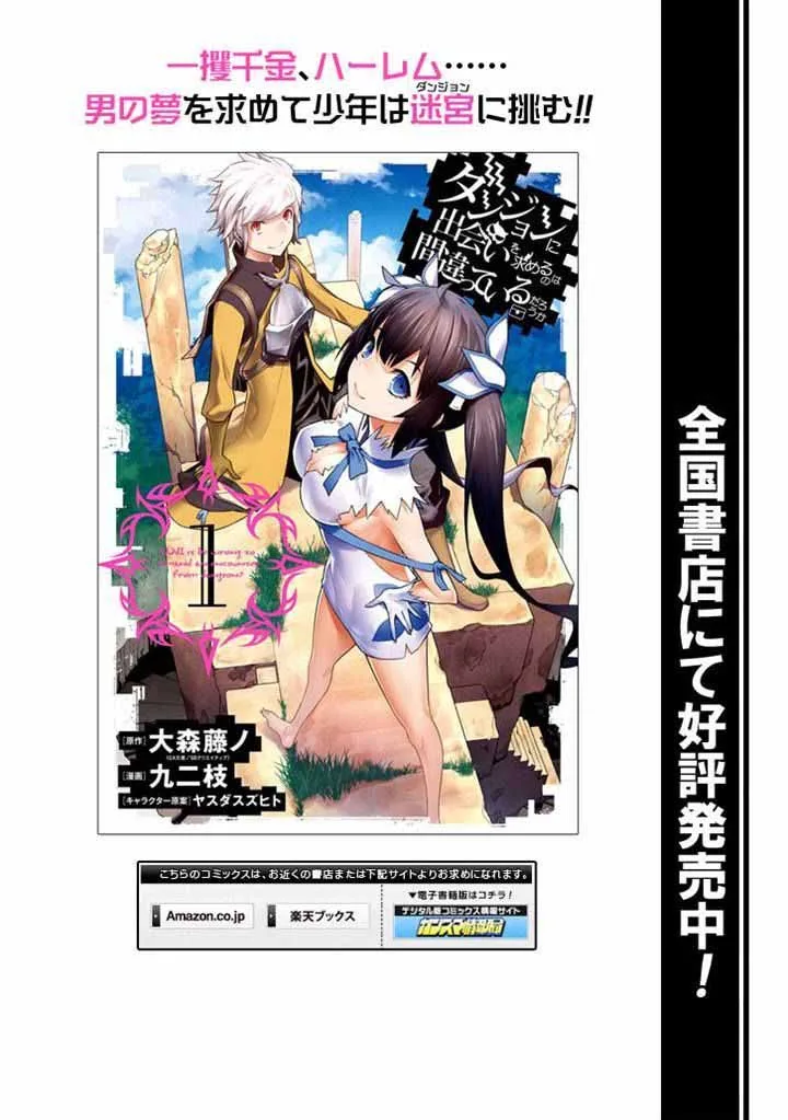 Dungeon ni Deai wo Motomeru no wa Machigatte Iru Darou ka Gaiden - Sword Oratoria Chapter 18 page 49