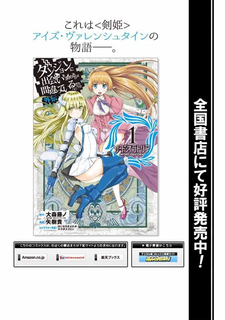 Dungeon ni Deai wo Motomeru no wa Machigatte Iru Darou ka Gaiden - Sword Oratoria Chapter 19 page 48