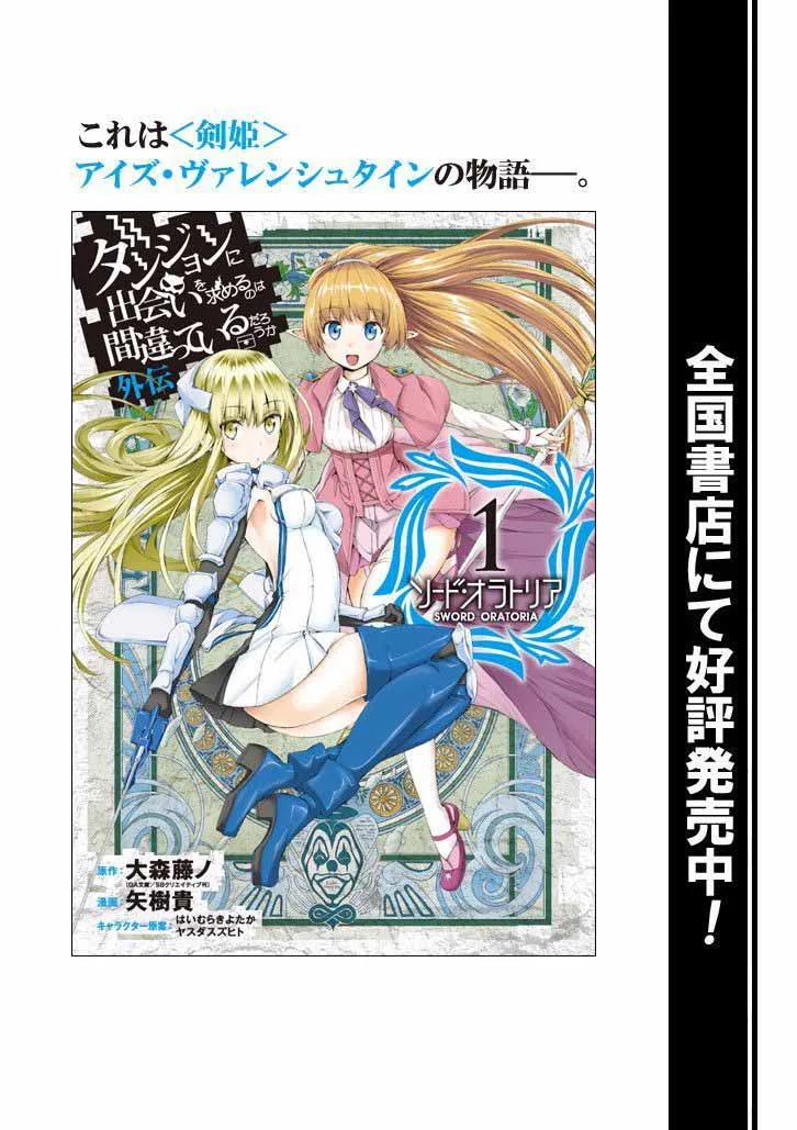 Dungeon ni Deai wo Motomeru no wa Machigatte Iru Darou ka Gaiden - Sword Oratoria Chapter 22 page 43