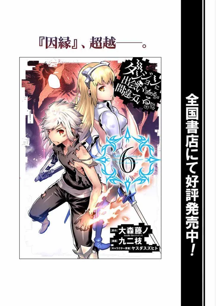 Dungeon ni Deai wo Motomeru no wa Machigatte Iru Darou ka Gaiden - Sword Oratoria Chapter 26 page 47