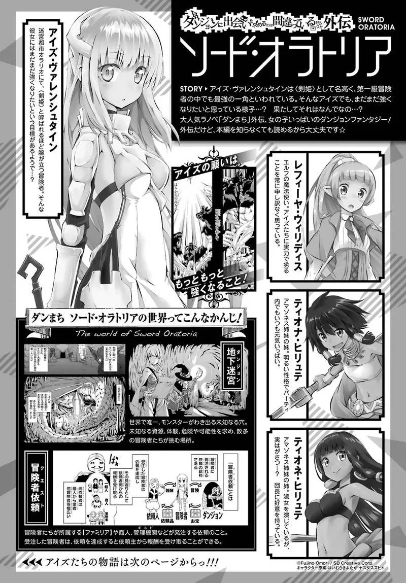 Dungeon ni Deai wo Motomeru no wa Machigatte Iru Darou ka Gaiden - Sword Oratoria Chapter 41 page 1
