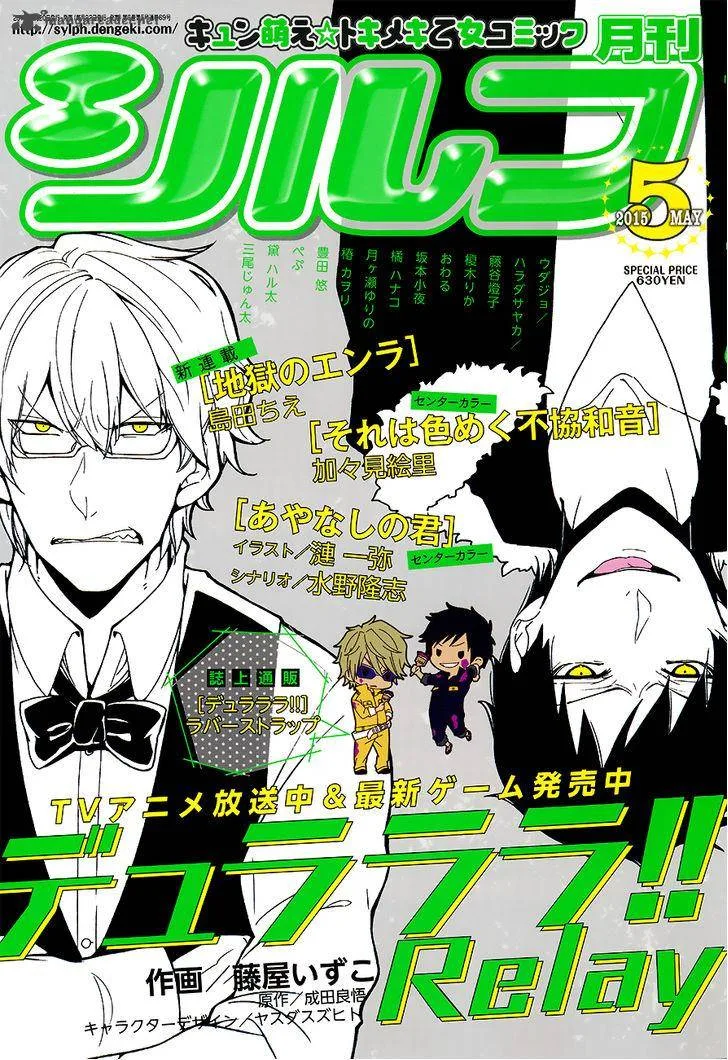 Durarara!! Relay Chapter 6 page 1