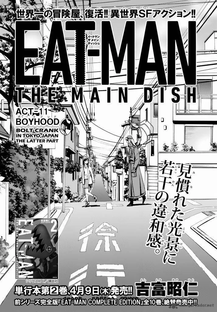 Eat-Man - The Main Dish Chapter 11 page 1