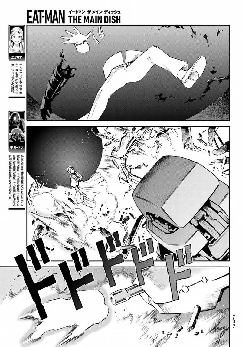 Eat-Man - The Main Dish Chapter 29 page 23