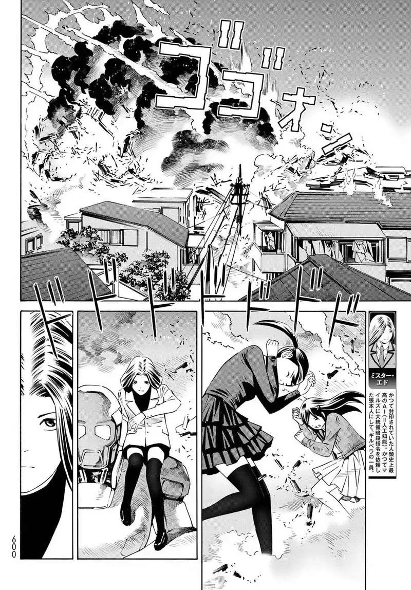 Eat-Man - The Main Dish Chapter 30 page 6