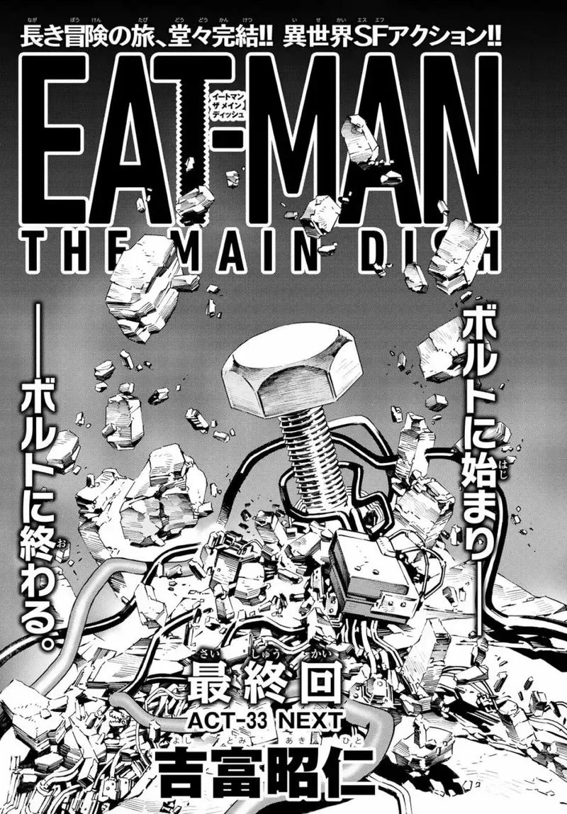 Eat-Man - The Main Dish Chapter 33 page 1