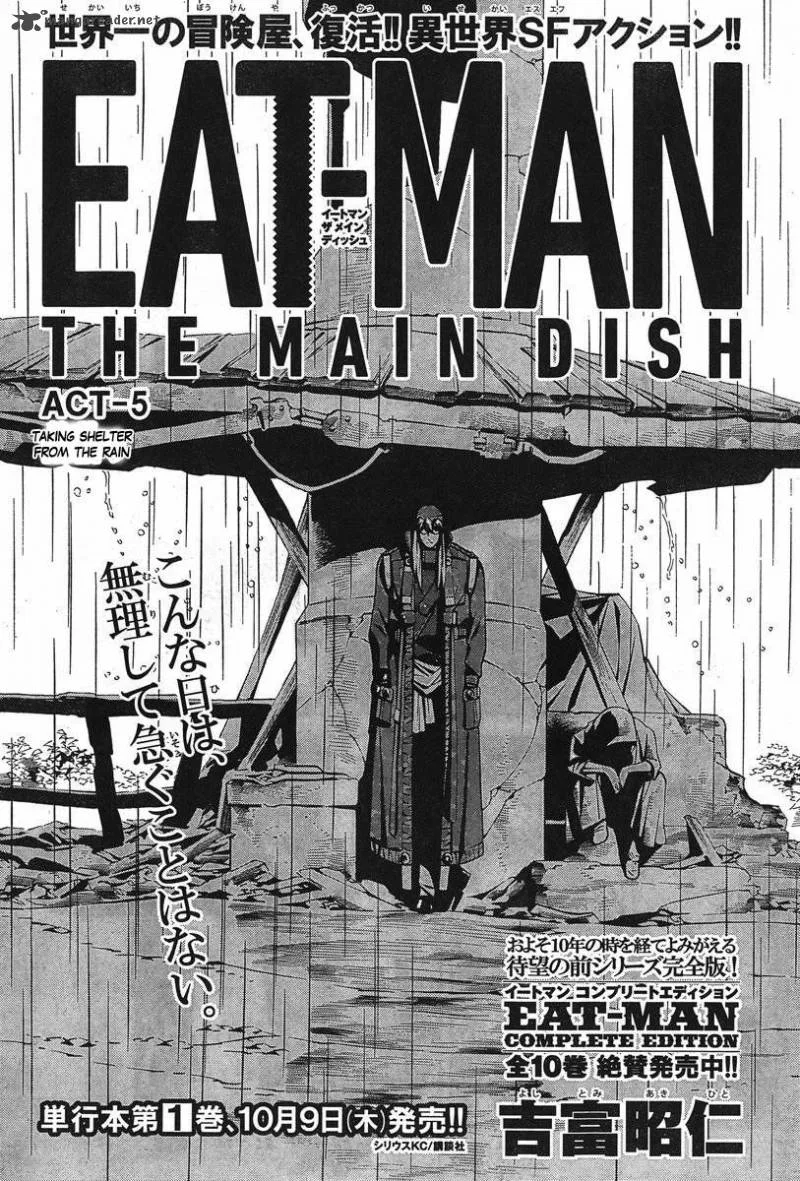 Eat-Man - The Main Dish Chapter 5 page 1