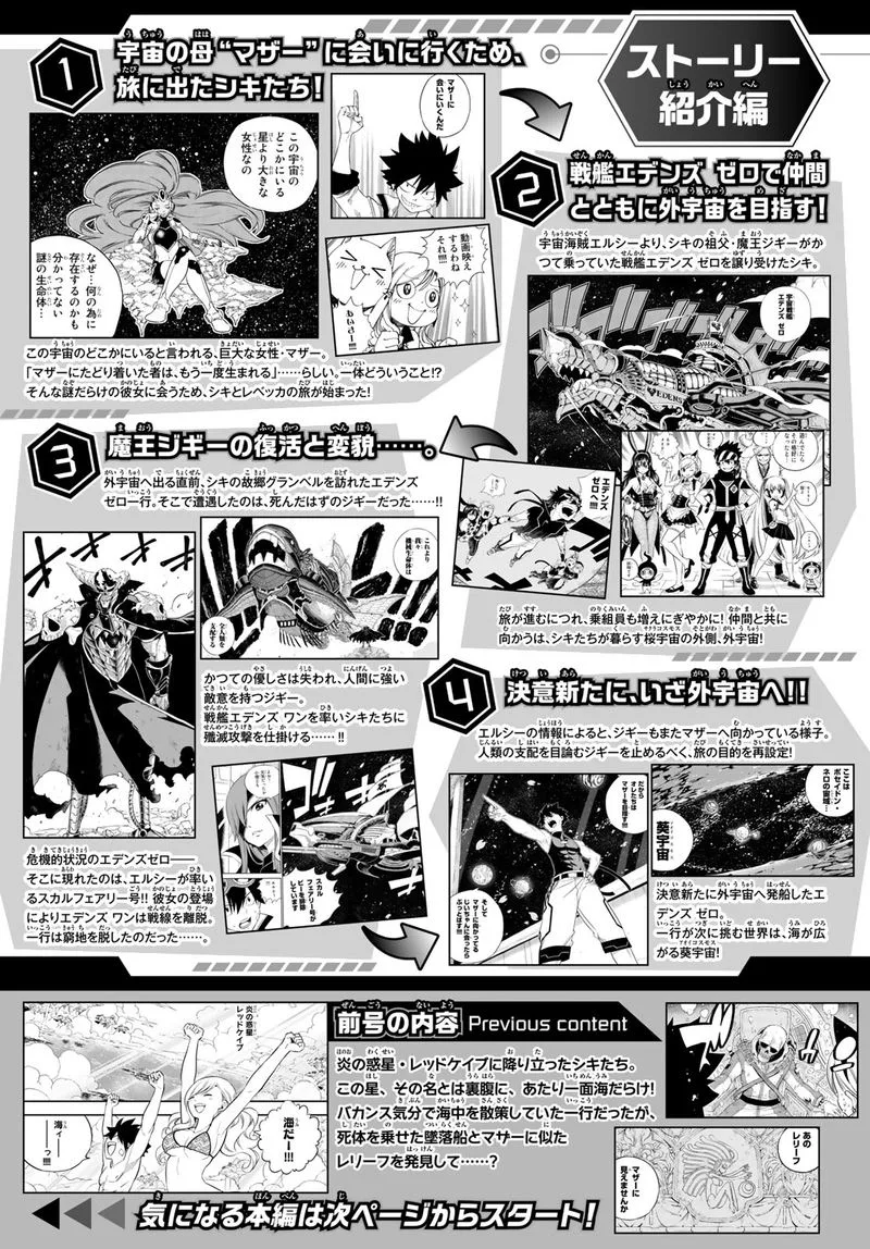 Eden"s Zero Chapter 108 page 3