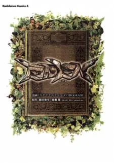 Eden (SUGISAKI Yukiru) cover