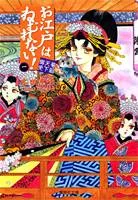Edo Never Sleeps cover